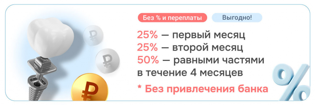 блок-детальное-описание-2025---Имплантация-в-рассрочку.jpg