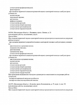 Интердентос Л041-01162-50_00367813 Лицензии для сайта 5