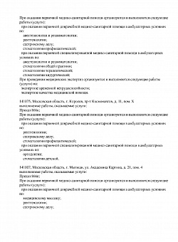 Интердентос Л041-01162-50_00367813 Лицензии для сайта 4