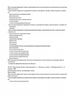 Интердентос Л041-01162-50_00367813 Лицензии для сайта 7